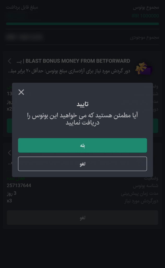 بونوس فعال بت فوروارد