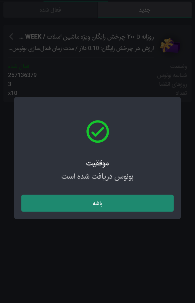 بونوس فعال بت فوروارد